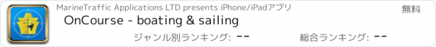 おすすめアプリ OnCourse - boating & sailing