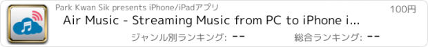 おすすめアプリ Air Music - Streaming Music from PC to iPhone iPad and iPod touch