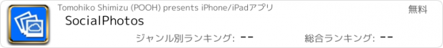 おすすめアプリ SocialPhotos