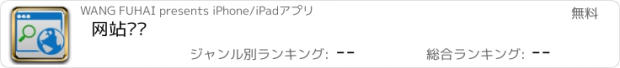 おすすめアプリ 网站检测