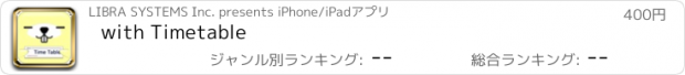 おすすめアプリ with Timetable