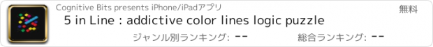 おすすめアプリ 5 in Line : addictive color lines logic puzzle