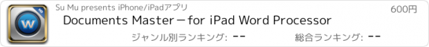 おすすめアプリ Documents Master－for iPad Word Processor