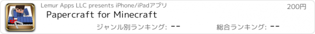 おすすめアプリ Papercraft for Minecraft