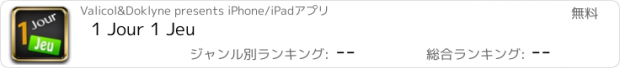 おすすめアプリ 1 Jour 1 Jeu