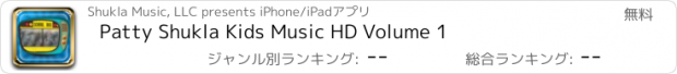 おすすめアプリ Patty Shukla Kids Music HD Volume 1