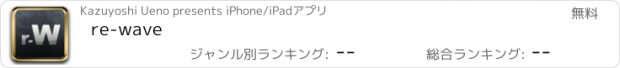 おすすめアプリ re-wave