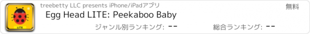 おすすめアプリ Egg Head LITE: Peekaboo Baby