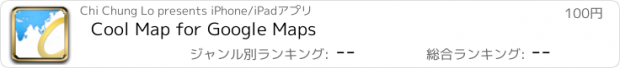 おすすめアプリ Cool Map for Google Maps