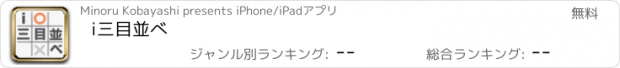 おすすめアプリ i三目並べ