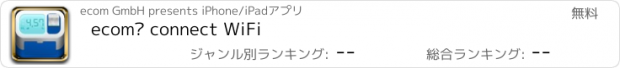 おすすめアプリ ecom® connect WiFi