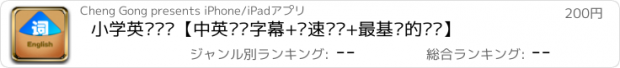 おすすめアプリ 小学英语词汇【中英滚动字幕+语速调节+最基础的单词】