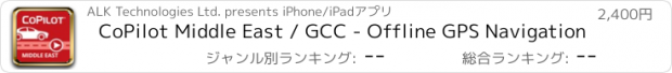 おすすめアプリ CoPilot Middle East / GCC - Offline GPS Navigation