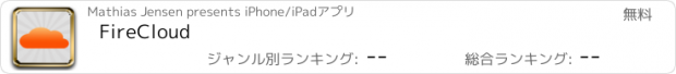 おすすめアプリ FireCloud