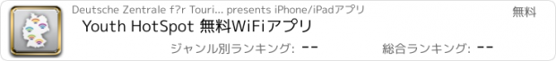 おすすめアプリ Youth HotSpot 無料WiFiアプリ