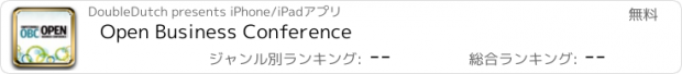 おすすめアプリ Open Business Conference