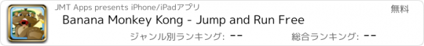 おすすめアプリ Banana Monkey Kong - Jump and Run Free