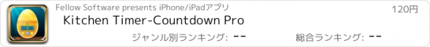 おすすめアプリ Kitchen Timer-Countdown Pro