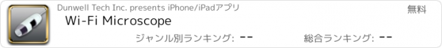 おすすめアプリ Wi-Fi Microscope