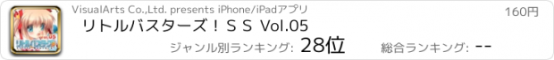おすすめアプリ リトルバスターズ！ＳＳ Vol.05