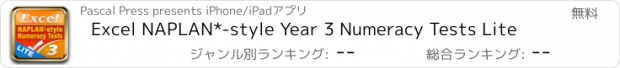 おすすめアプリ Excel NAPLAN*-style Year 3 Numeracy Tests Lite