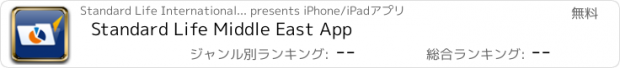 おすすめアプリ Standard Life Middle East App