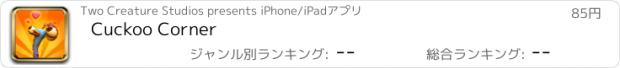 おすすめアプリ Cuckoo Corner
