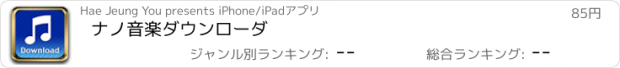 おすすめアプリ ナノ音楽ダウンローダ