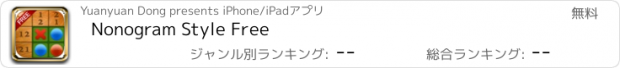 おすすめアプリ Nonogram Style Free