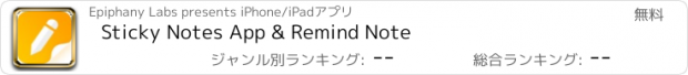 おすすめアプリ Sticky Notes App & Remind Note