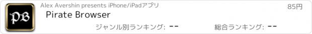 おすすめアプリ Pirate Browser