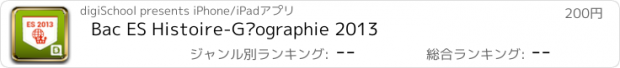 おすすめアプリ Bac ES Histoire-Géographie 2013