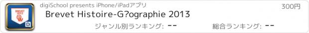 おすすめアプリ Brevet Histoire-Géographie 2013