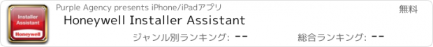 おすすめアプリ Honeywell Installer Assistant