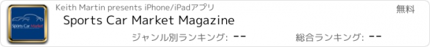 おすすめアプリ Sports Car Market Magazine