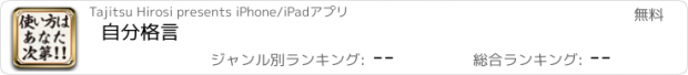 おすすめアプリ 自分格言