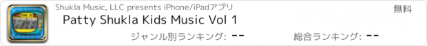 おすすめアプリ Patty Shukla Kids Music Vol 1