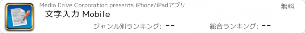 おすすめアプリ 文字入力 Mobile