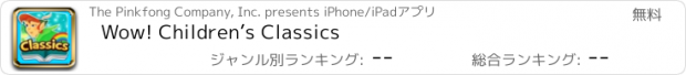 おすすめアプリ Wow! Children’s Classics