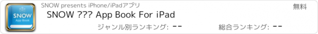 おすすめアプリ SNOW 전공별 App Book For iPad