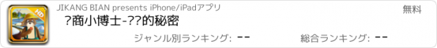 おすすめアプリ 财商小博士-贝壳的秘密