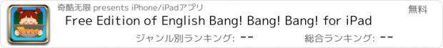 おすすめアプリ Free Edition of English Bang! Bang! Bang! for iPad