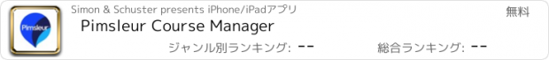 おすすめアプリ Pimsleur Course Manager