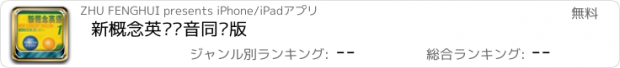 おすすめアプリ 新概念英语语音同步版