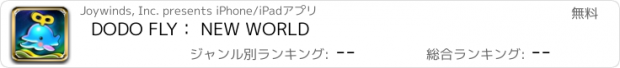 おすすめアプリ DODO FLY： NEW WORLD