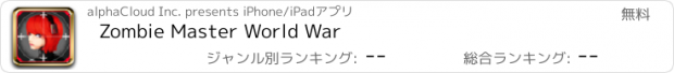 おすすめアプリ Zombie Master World War