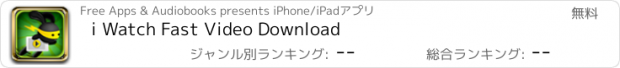 おすすめアプリ i Watch Fast Video Download