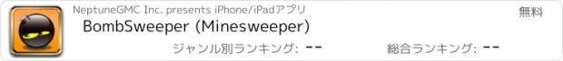 おすすめアプリ BombSweeper (Minesweeper)