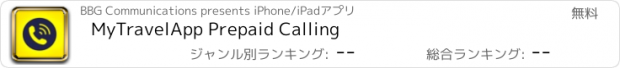 おすすめアプリ MyTravelApp Prepaid Calling