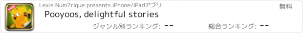 おすすめアプリ Pooyoos, delightful stories